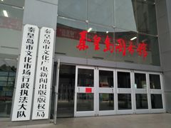 -秦皇岛市图书馆