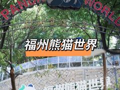 -旺达·福州菜(正大广场店)