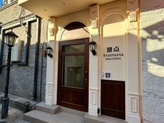 -沏点Trattoria意大利餐厅(新街口店)
