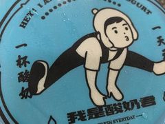 -我是酸奶君(壹方城店)