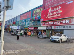 门面-夜未央小吃街