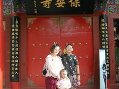 -高庙保安寺