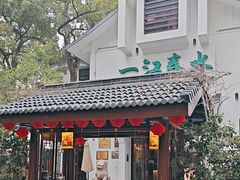 -一江春水·杭帮臻宴