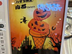 -野人先生Gelato(上海长宁龙之梦店)