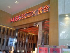 门面-堂会(白云店)