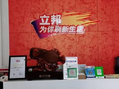 -立邦(三奇环渤海店)
