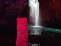 -华蓥山天意谷景区