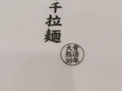 -味千拉面(增城万达广场店)