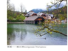 -柯尼希湖