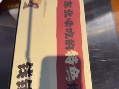 -钱锋炭缸烧烤(安达街直营二店)