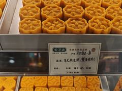 -乾芝斋·苏式糕点·碧螺春茶酥(平江路店)