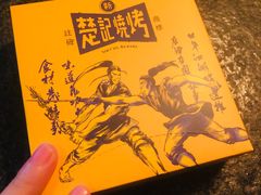 -新楚记烧烤·酒场·夺命肥肠(车公庙店)