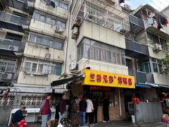 -竺桥兄弟烤鸭馆(竺桥店)