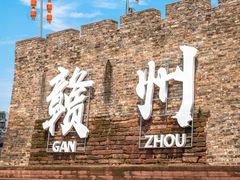 -赣州古城墙(章贡区)