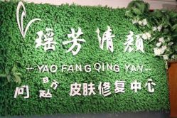-宜肤清颜专业祛痘问题肌修护