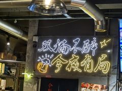 -有局·成都市井烧烤·精酿啤酒(双楠店)