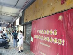 -百花传统甜品店(原址店)