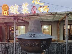 -果松木炭酸菜铜火锅·外婆参鸡汤