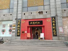 -洪顺曲艺社(石家庄店)