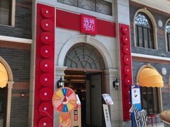 -琉璃餐厅(德基广场店)
