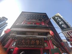 -古文化街旅游区