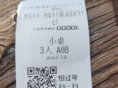 -快乐小羊·内蒙牛羊肉火锅(流花中心店)