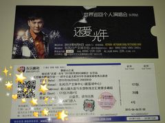 演唱会门票-东莞银行篮球中心