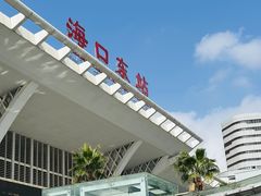 -海口东站