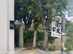 -梁启超故居纪念馆