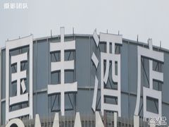 -上海国丰酒店
