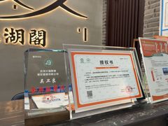 -火福·天湖阁大闸蟹博物馆主题餐厅(浅水湾店)