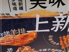 -撒拉花儿·新疆菜·清真(太阳宫店)