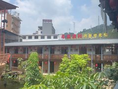 -年辉渔村·非遗传承餐厅(新丰江店)