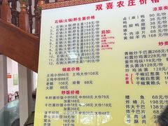 -双喜农庄·菌香园(安居家园店)