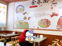 大堂-崇州余荞面(落虹桥店)