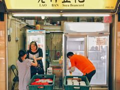 -老伴豆花(麦士威熟食中心店)