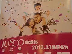 广告牌-AEON永旺(东方宝泰店)