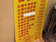 菜单-南湖胖子砂锅(红庙店)