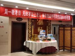 门面-汇贤府·李氏鲁菜(五棵松店)