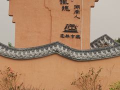 -道林古镇