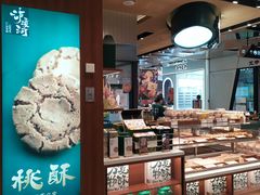 -泸溪河桃酥(虹口龙之梦店)