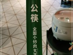 -费大厨辣椒炒肉(高铁吾悦广场店)