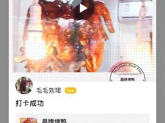 -晶牌烤鸭(延吉东路557弄小区店)