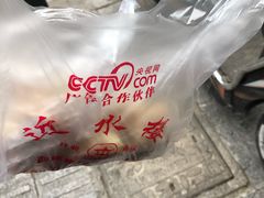 -非遗近水楼糕团(景德路店)