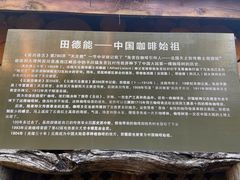 -田德能咖啡博物馆