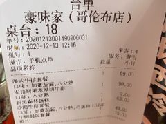 -豪味家(广益哥伦布店)