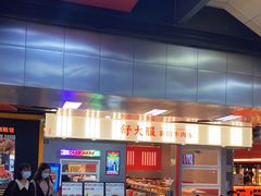 -吉祥馄饨(深圳福华一路店)