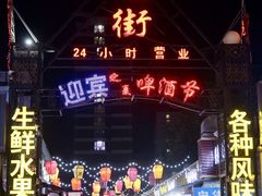 门面-鬼街