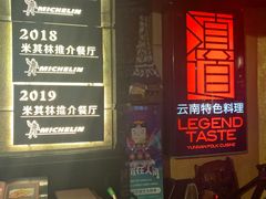 -滇道云南特色料理(康定路店)