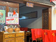 -仁和四季涮肉馆(天坛南门店)
